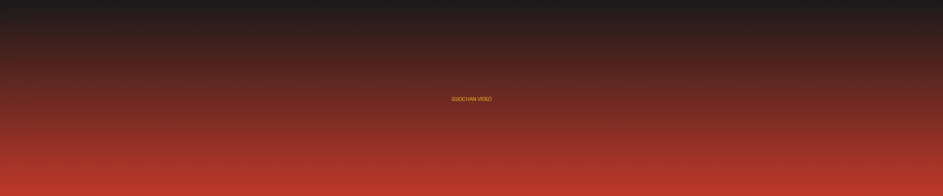 四虎tv - 国产视频分类页横幅